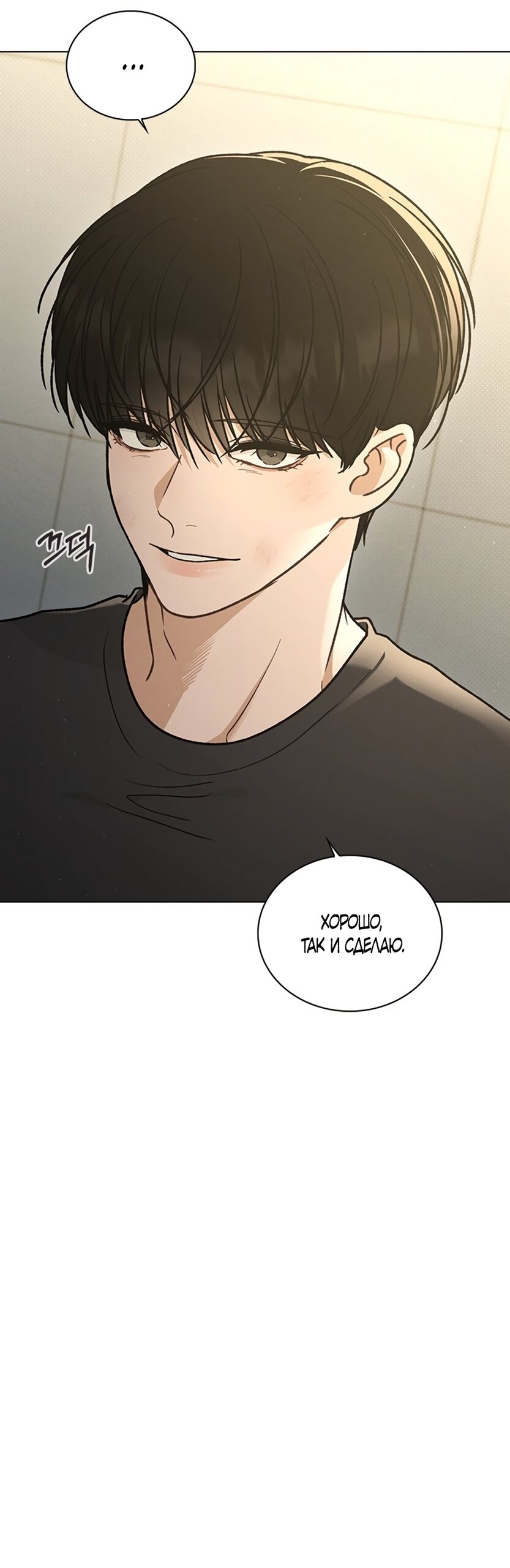 Манга Любовный ревизор - Глава 59 Страница 64