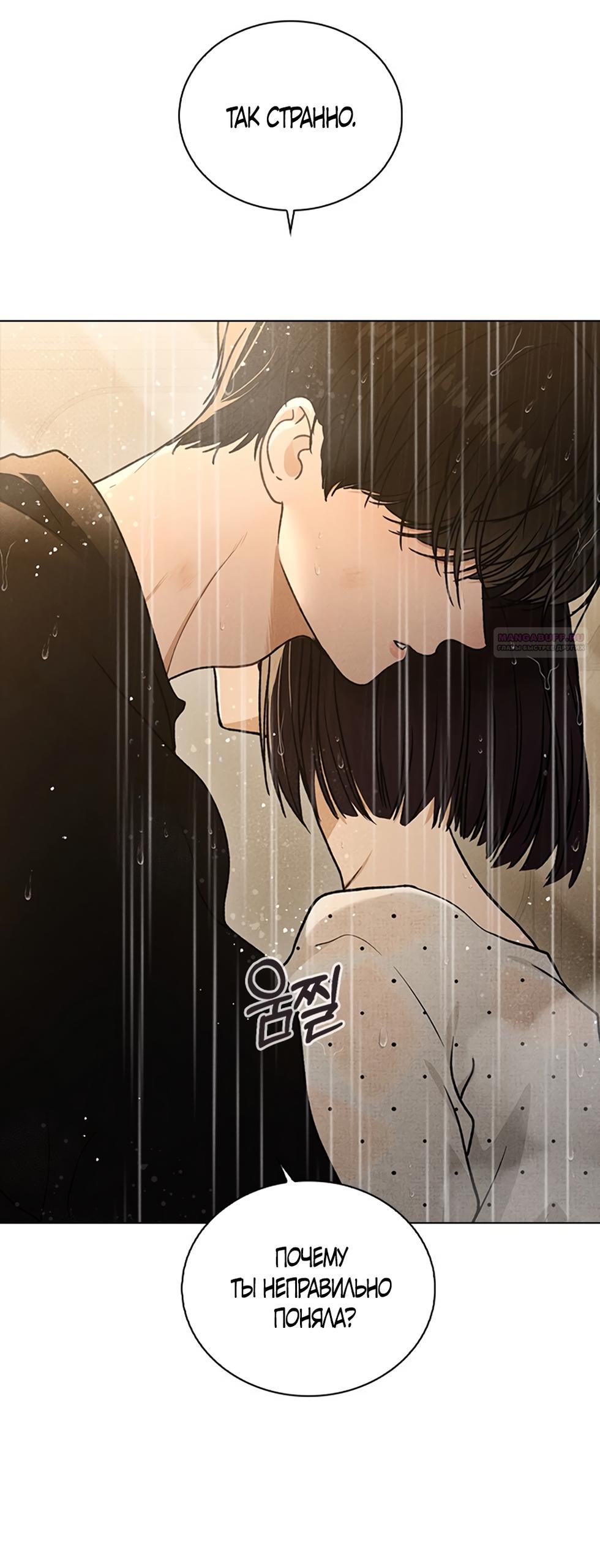 Манга Любовный ревизор - Глава 59 Страница 10