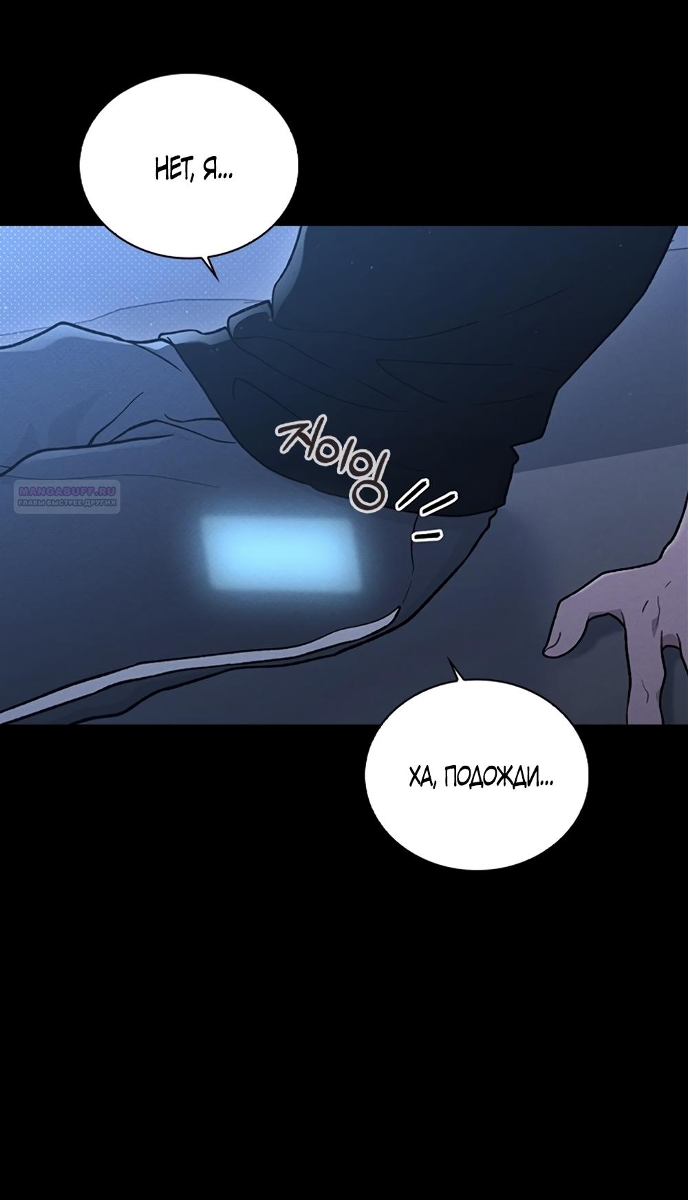 Манга Любовный ревизор - Глава 59 Страница 50