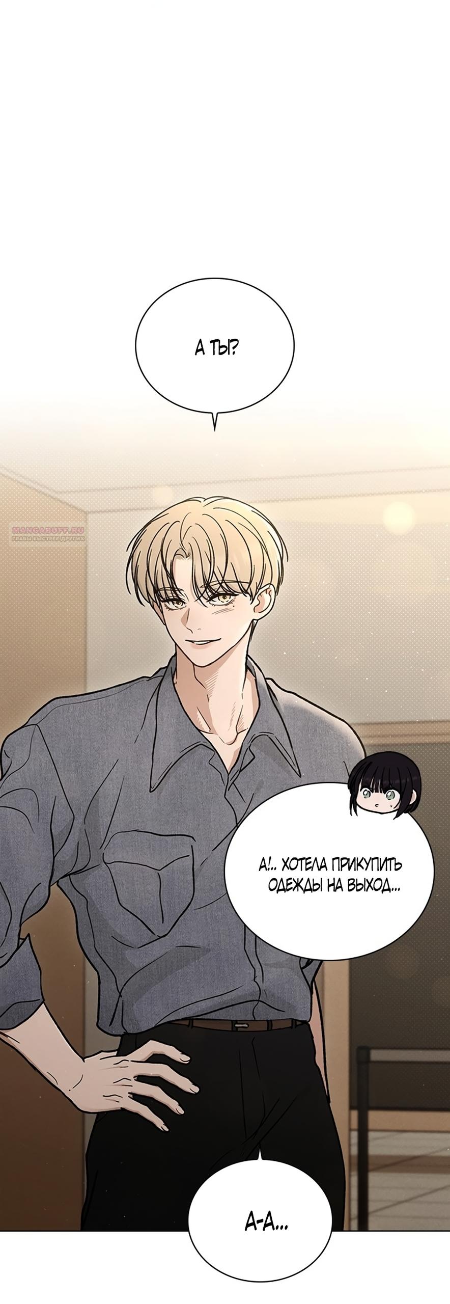 Манга Любовный ревизор - Глава 59 Страница 78