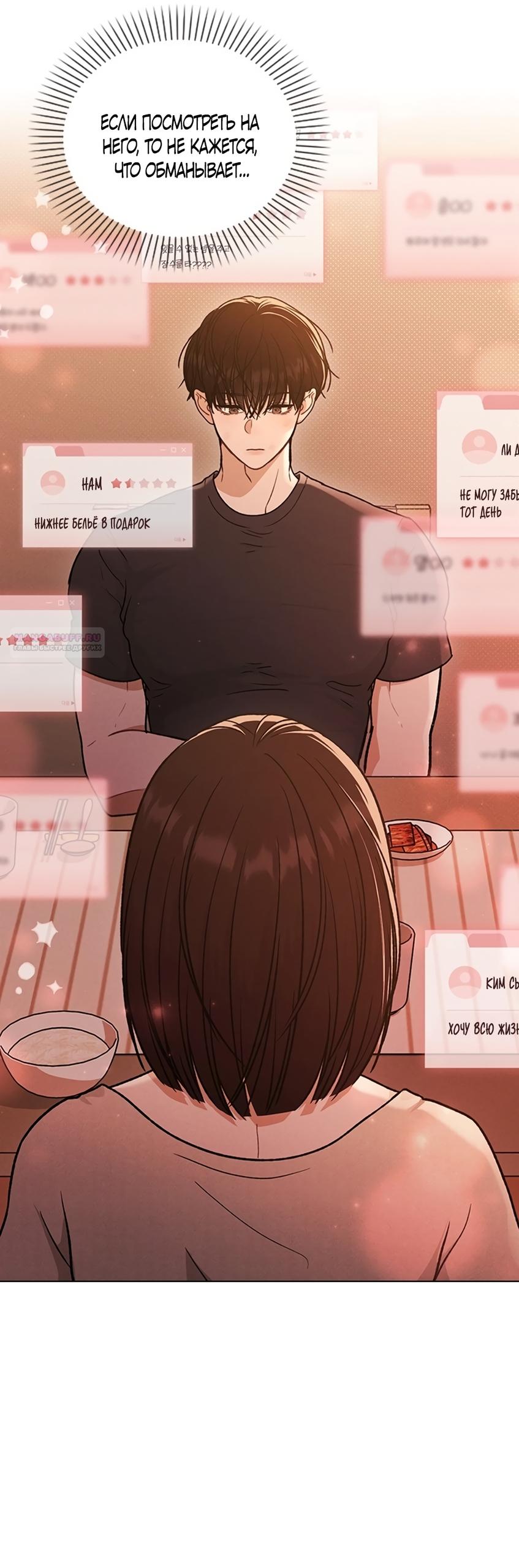 Манга Любовный ревизор - Глава 59 Страница 38