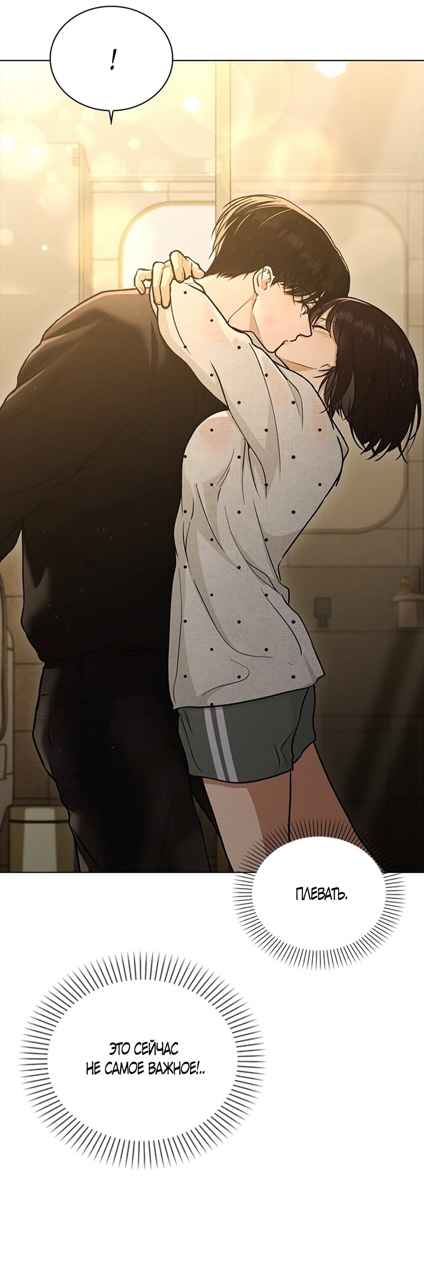 Манга Любовный ревизор - Глава 59 Страница 24