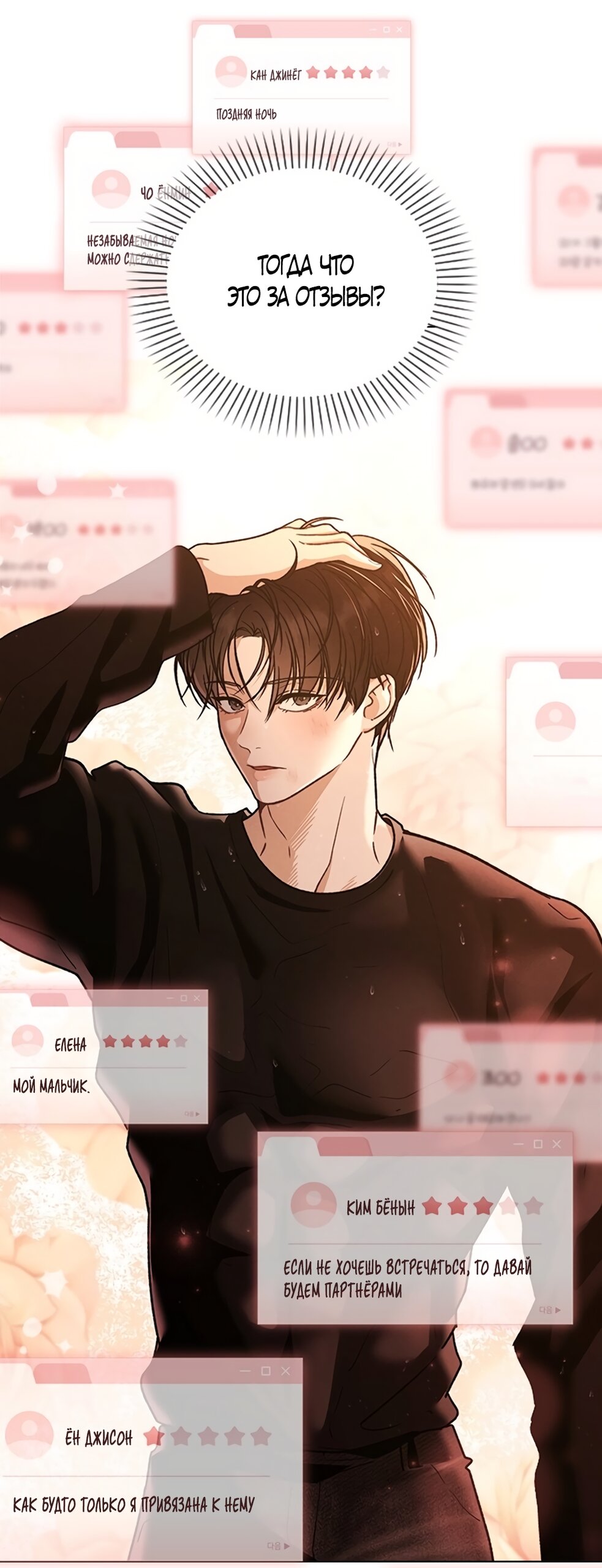 Манга Любовный ревизор - Глава 59 Страница 15