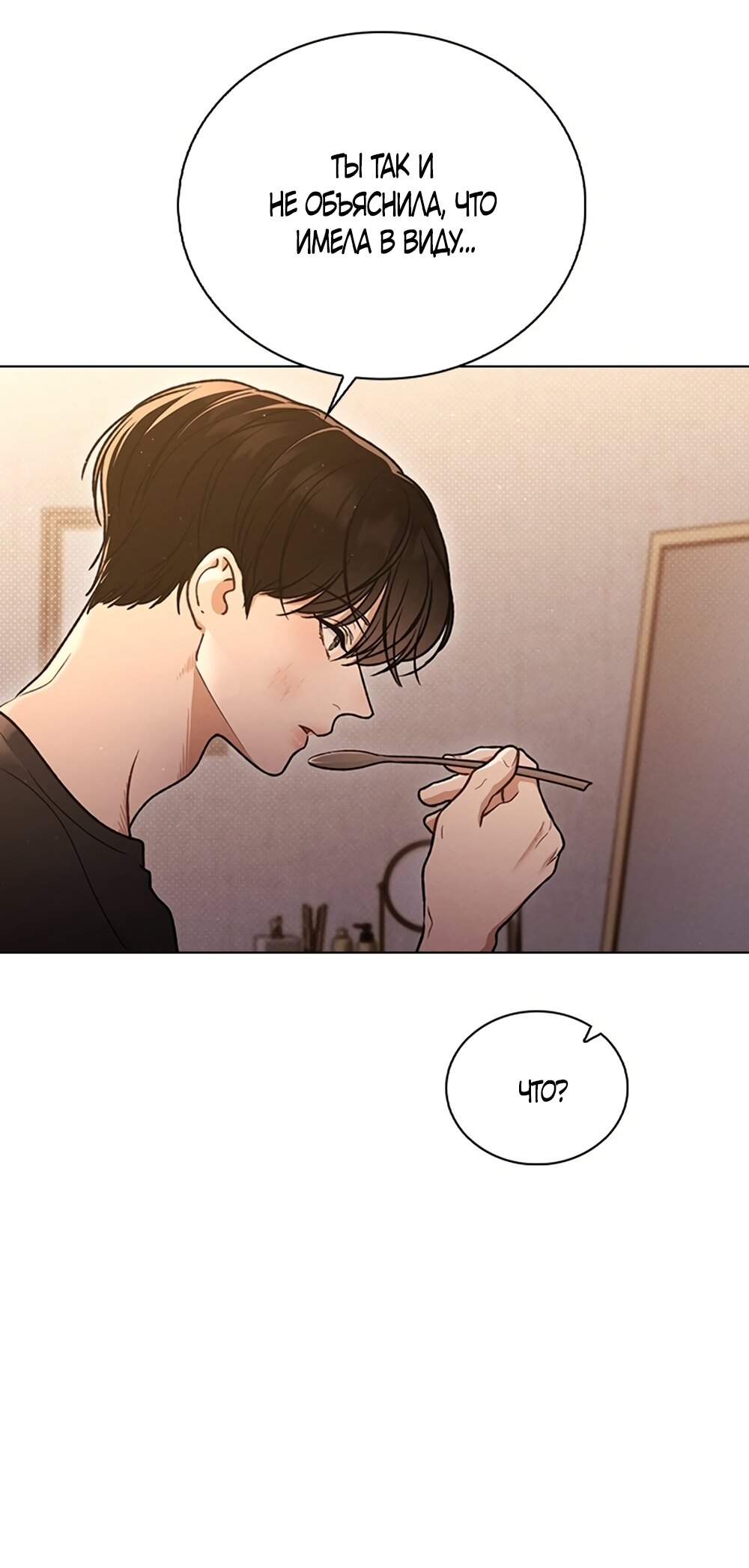 Манга Любовный ревизор - Глава 59 Страница 35