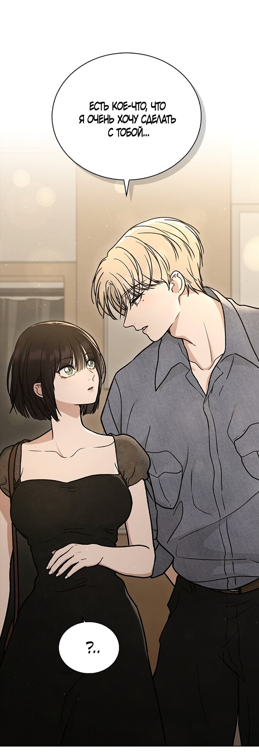 Манга Любовный ревизор - Глава 59 Страница 85