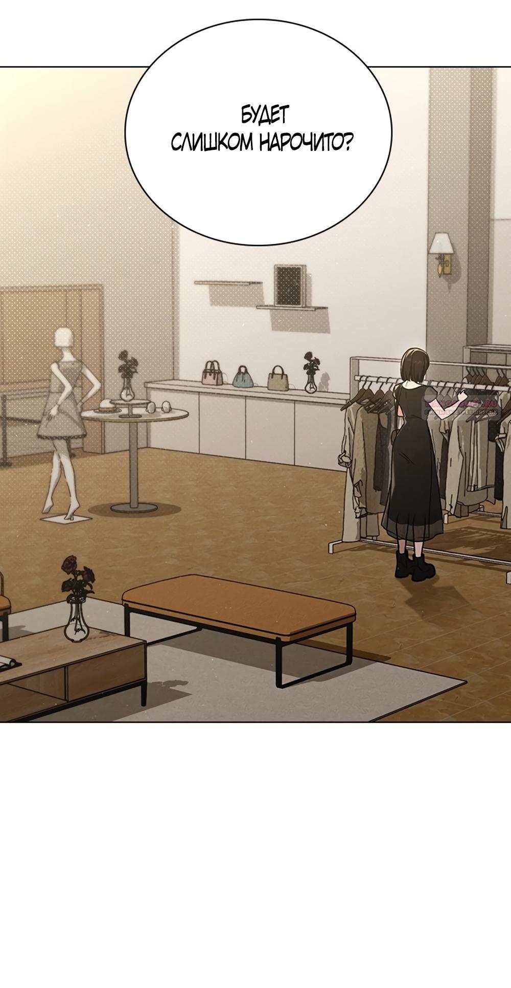 Манга Любовный ревизор - Глава 59 Страница 74