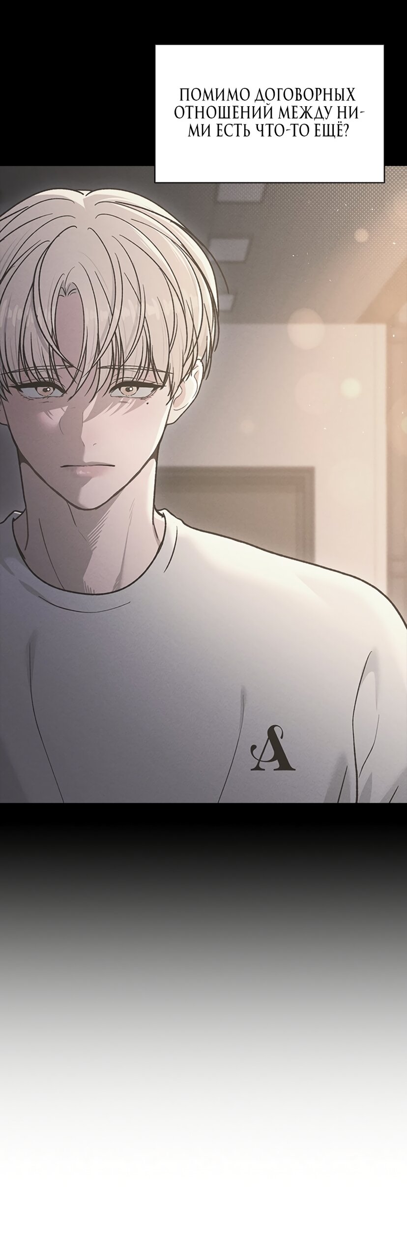 Манга Любовный ревизор - Глава 59 Страница 4