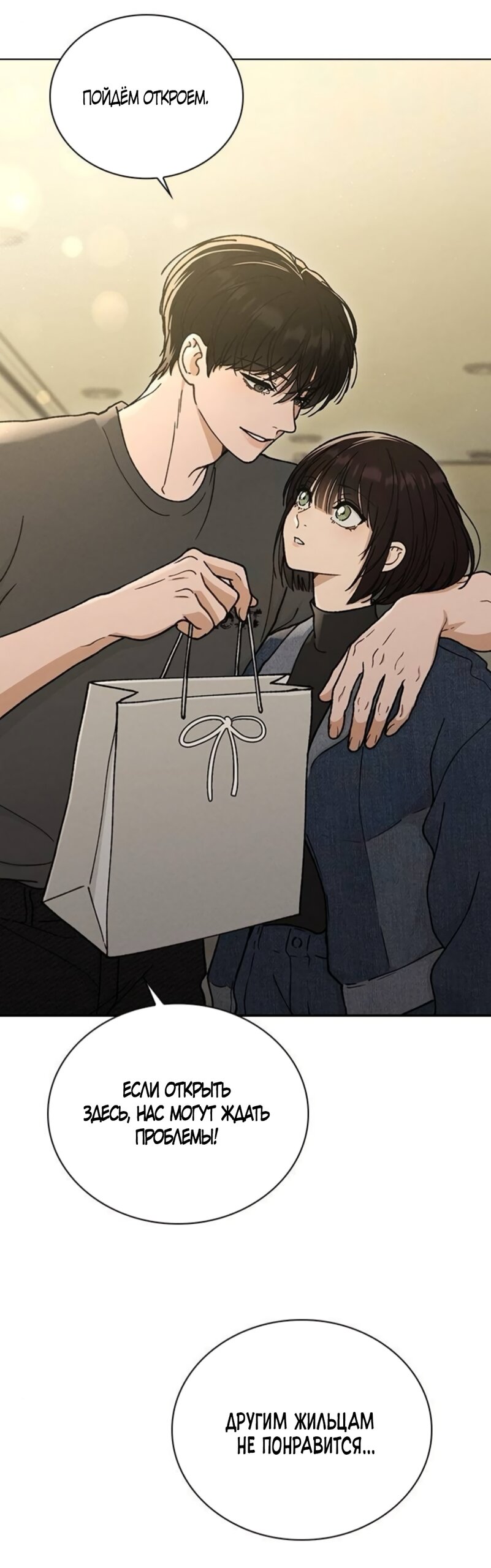 Манга Любовный ревизор - Глава 62 Страница 5