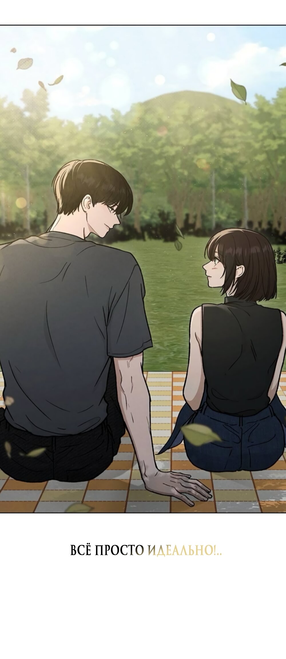 Манга Любовный ревизор - Глава 62 Страница 19