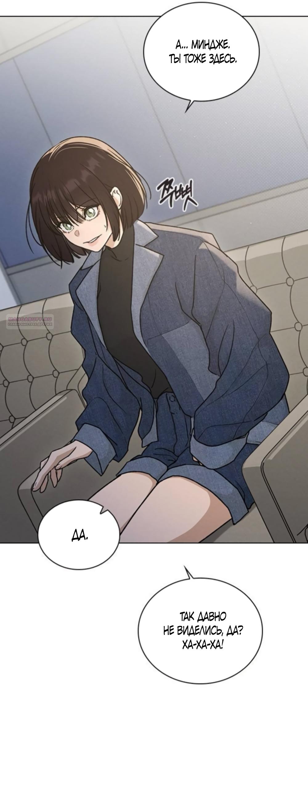 Манга Любовный ревизор - Глава 62 Страница 46