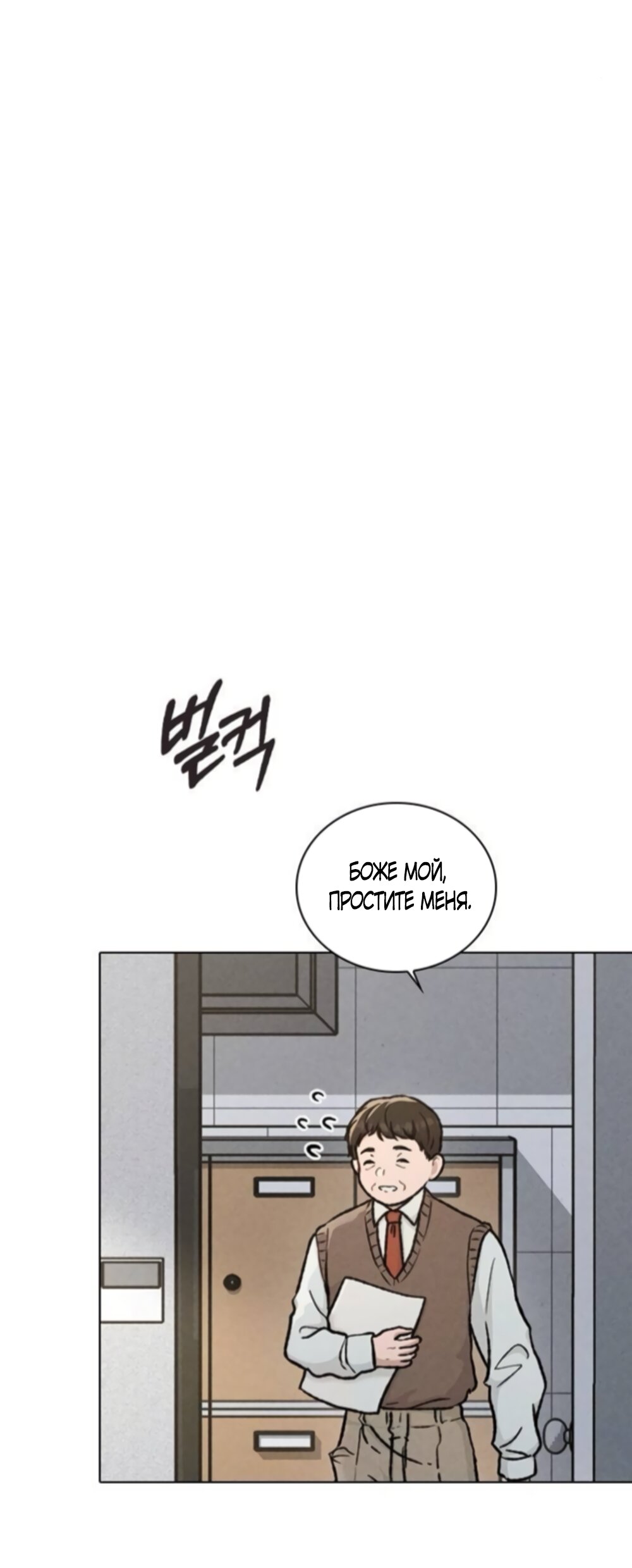 Манга Любовный ревизор - Глава 62 Страница 53