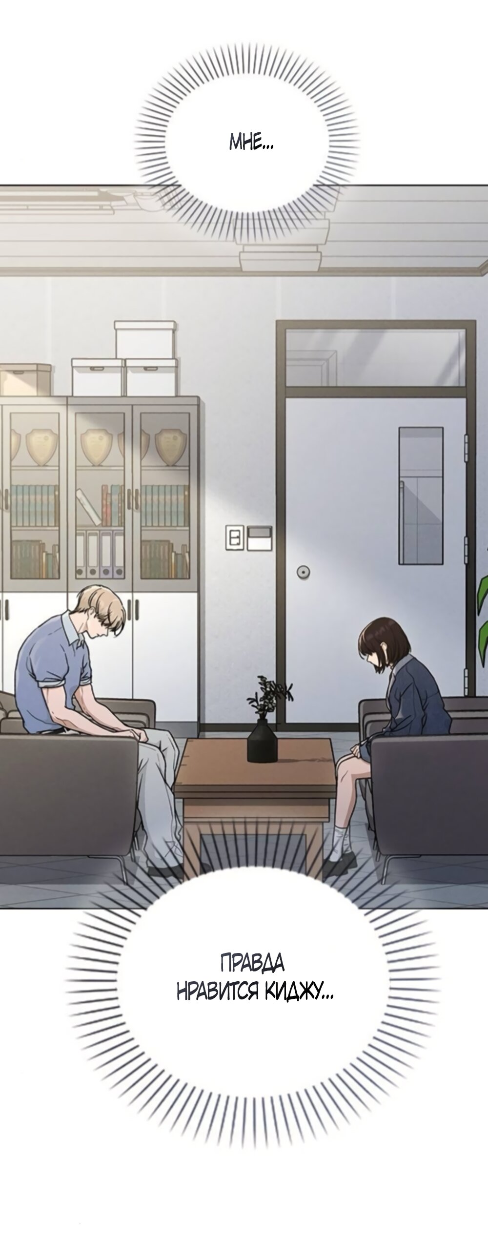 Манга Любовный ревизор - Глава 62 Страница 52