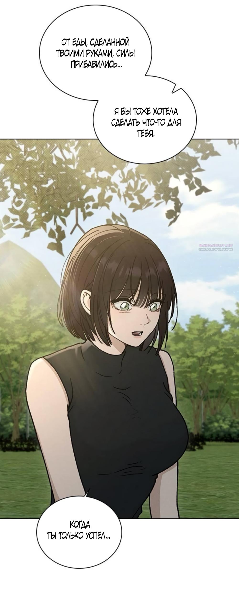 Манга Любовный ревизор - Глава 62 Страница 10