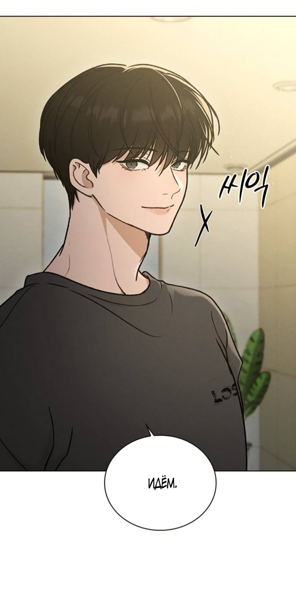 Манга Любовный ревизор - Глава 62 Страница 3