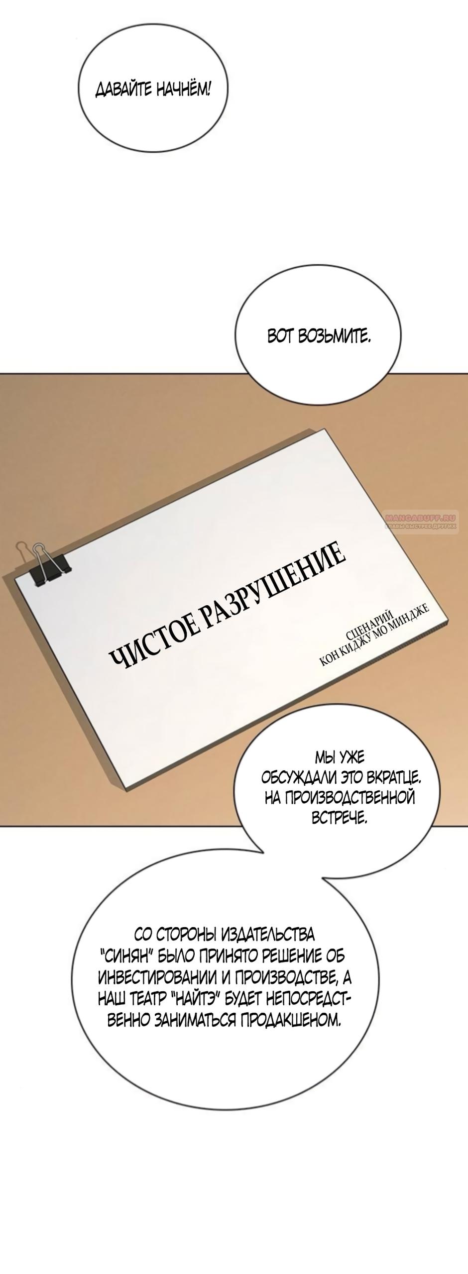 Манга Любовный ревизор - Глава 62 Страница 54