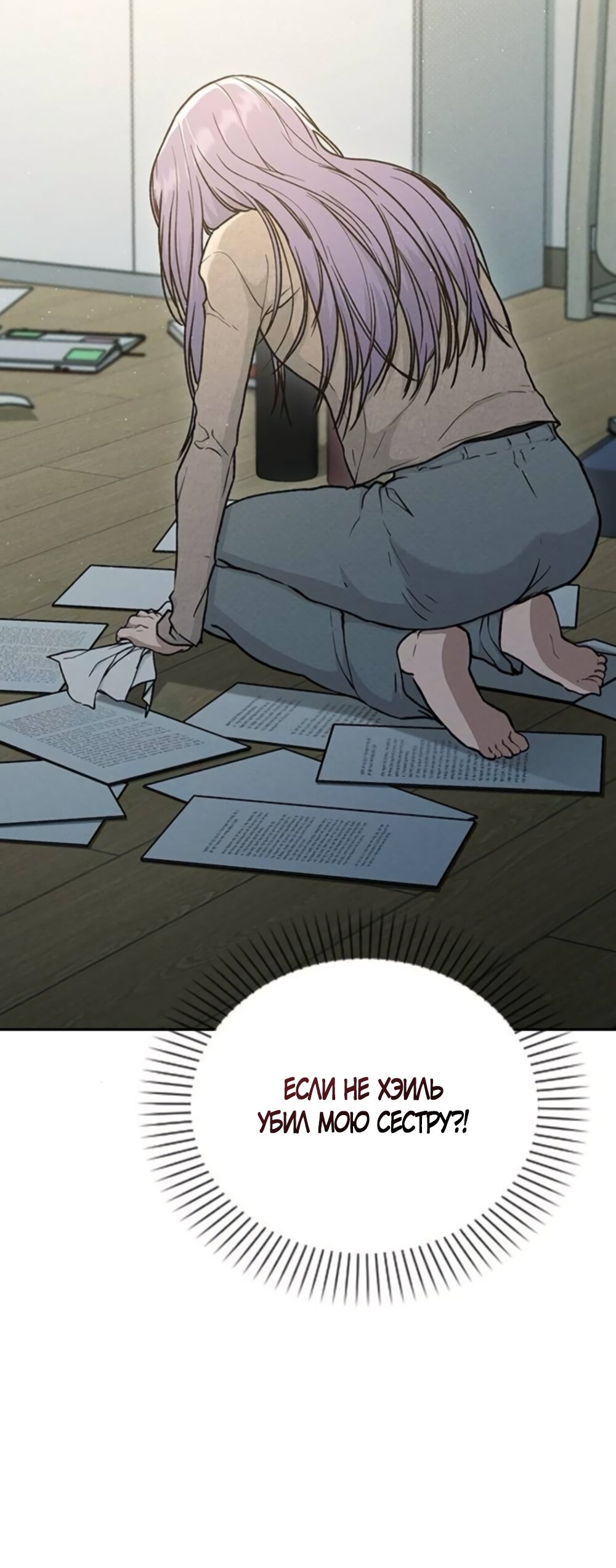 Манга Любовный ревизор - Глава 62 Страница 33