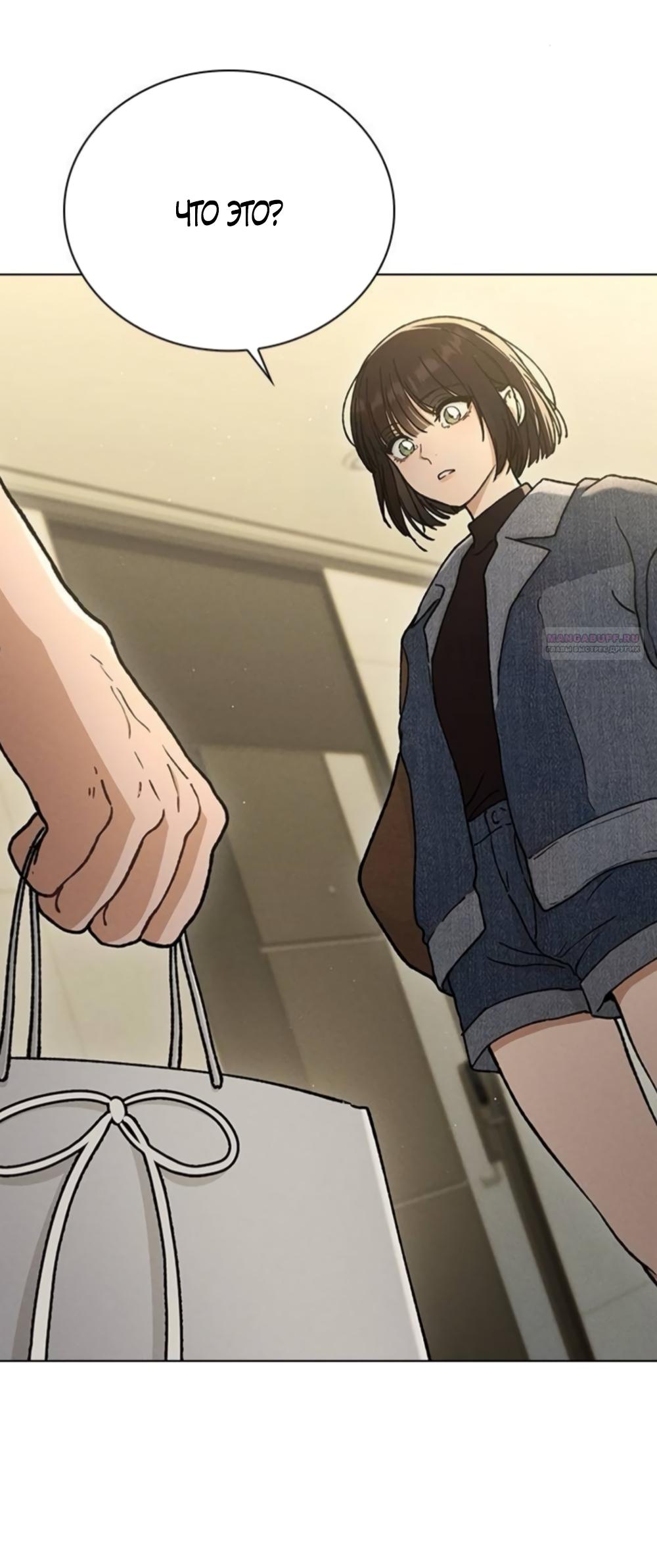 Манга Любовный ревизор - Глава 62 Страница 2