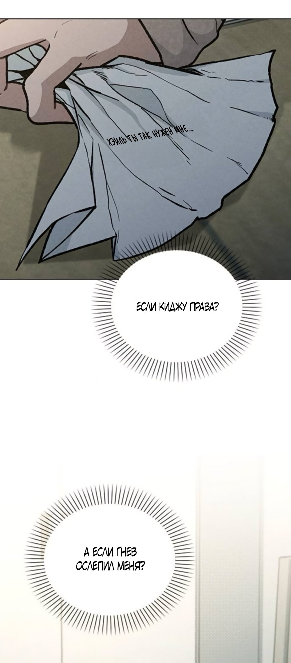 Манга Любовный ревизор - Глава 62 Страница 32