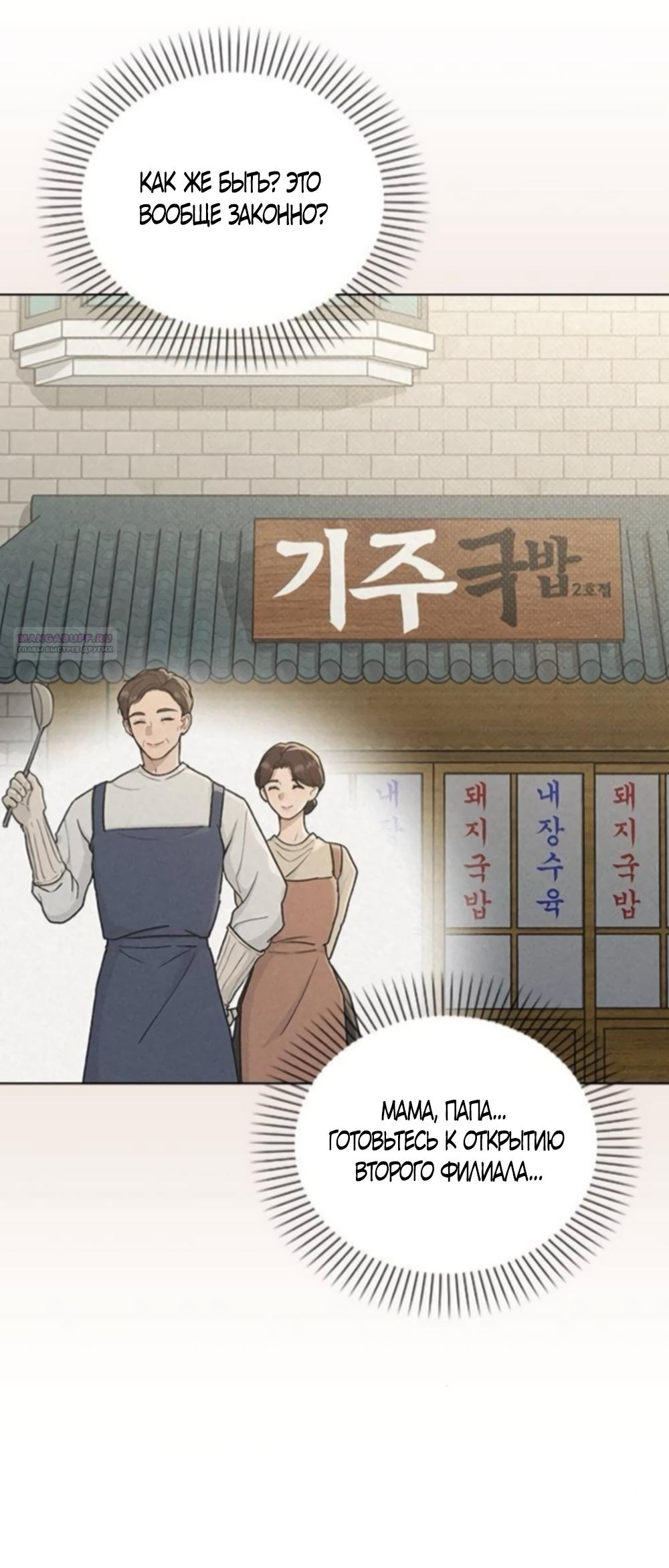 Манга Любовный ревизор - Глава 62 Страница 62