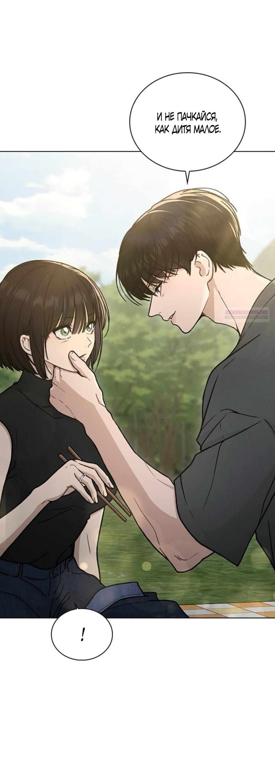 Манга Любовный ревизор - Глава 62 Страница 14