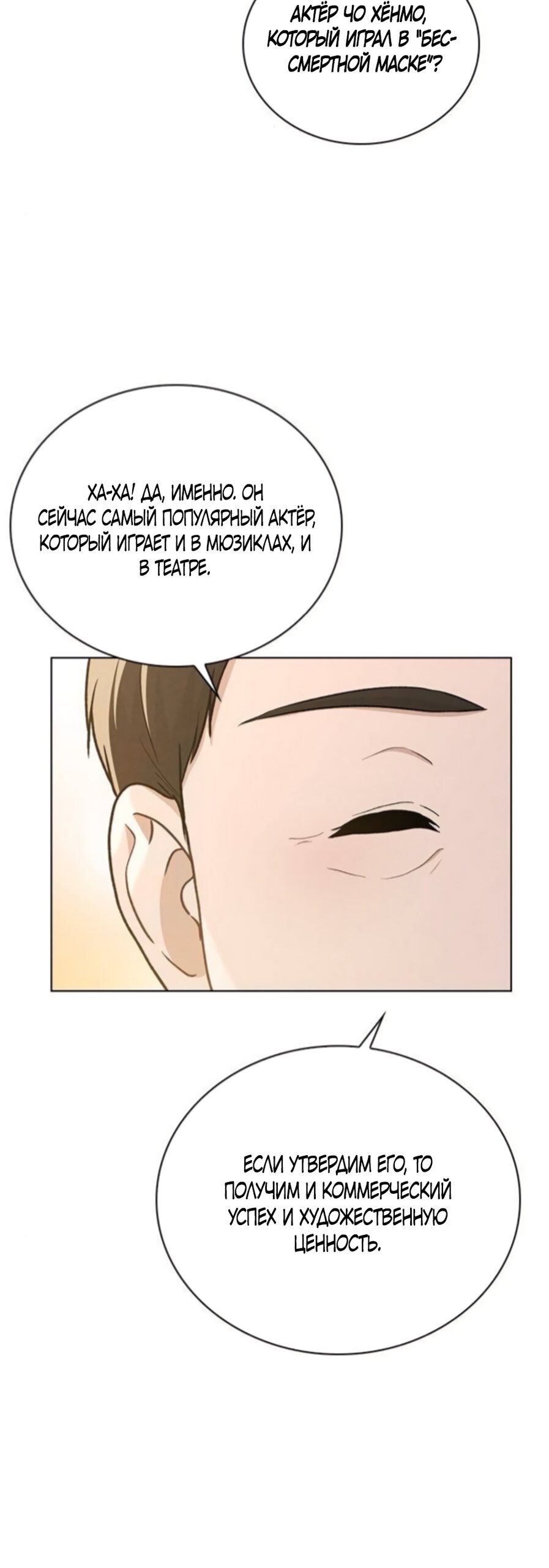 Манга Любовный ревизор - Глава 62 Страница 59