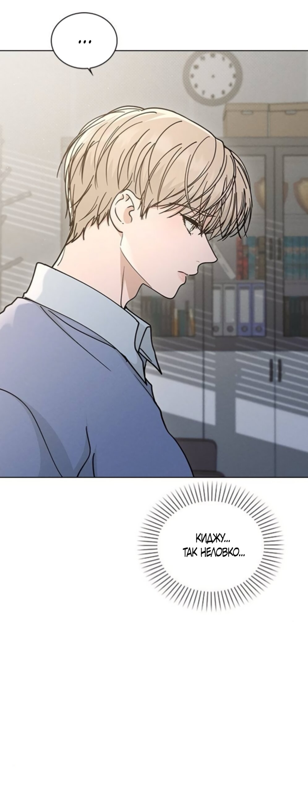 Манга Любовный ревизор - Глава 62 Страница 48