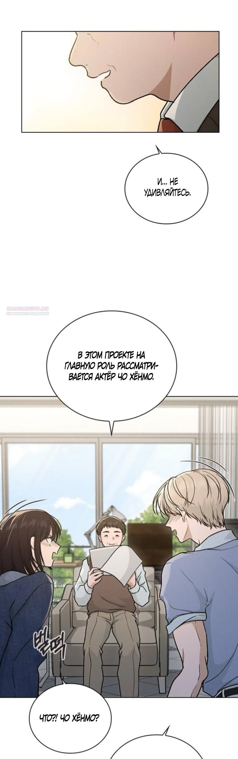 Манга Любовный ревизор - Глава 62 Страница 58