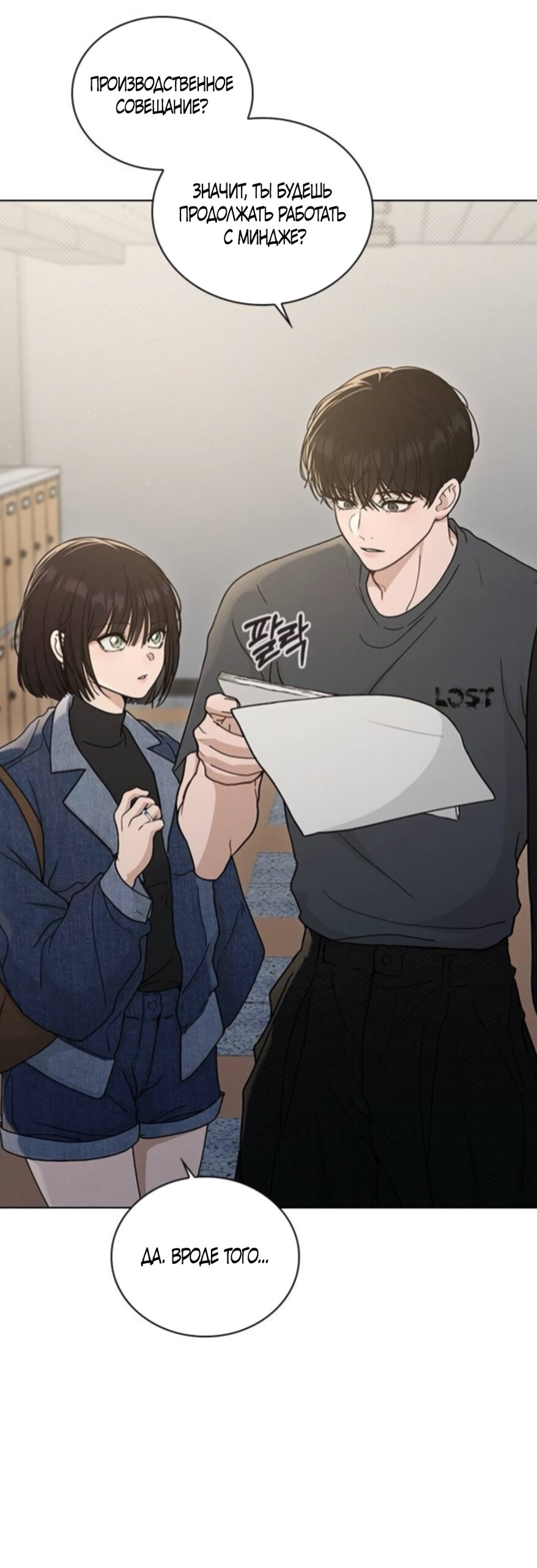 Манга Любовный ревизор - Глава 62 Страница 75