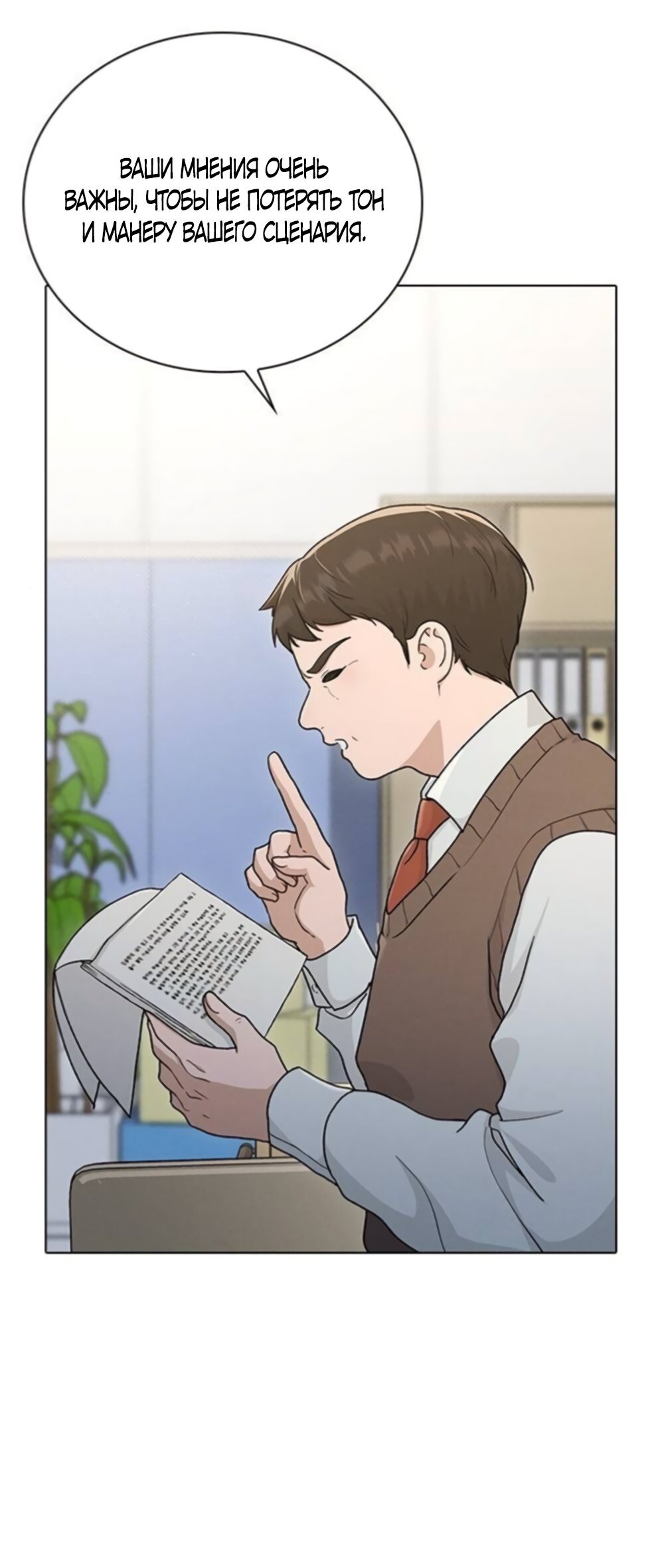 Манга Любовный ревизор - Глава 62 Страница 57
