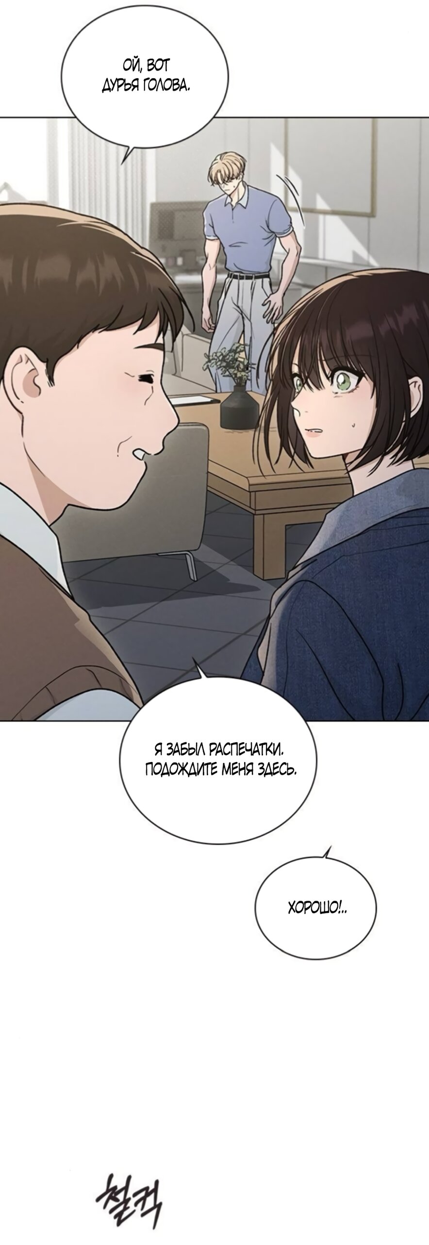 Манга Любовный ревизор - Глава 62 Страница 44