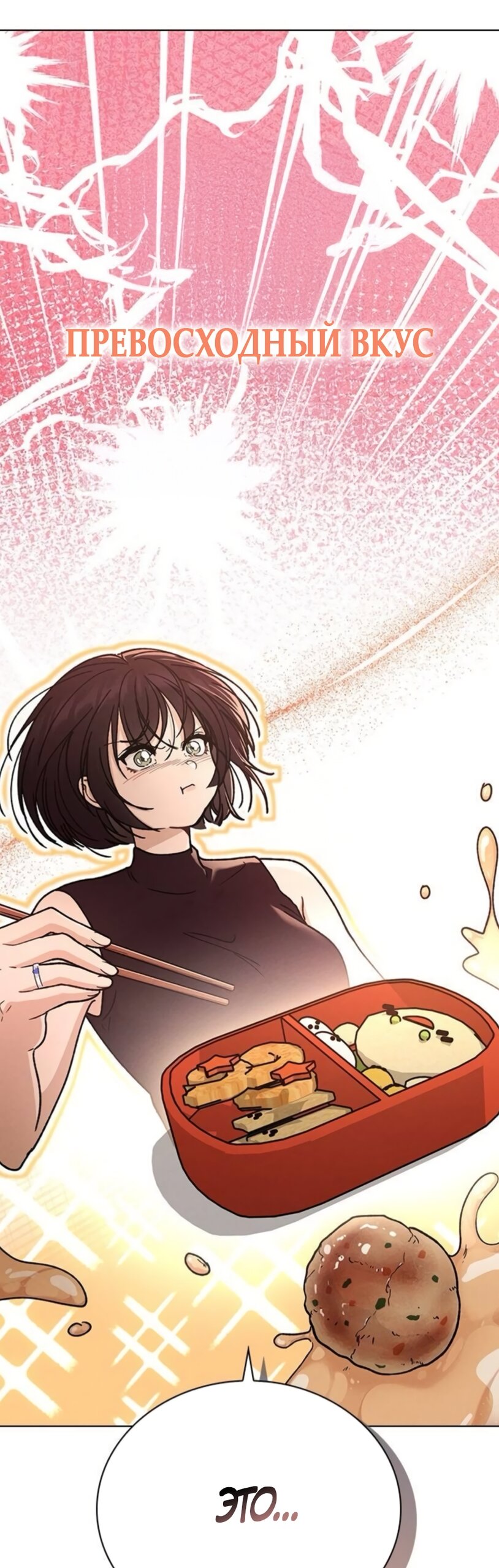 Манга Любовный ревизор - Глава 62 Страница 12