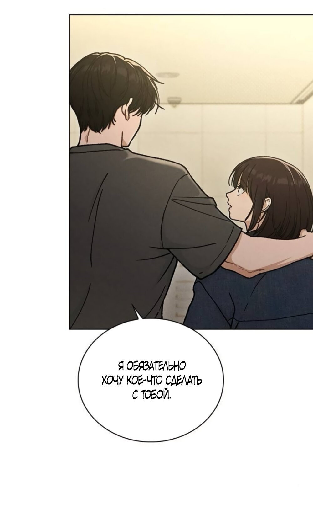 Манга Любовный ревизор - Глава 62 Страница 4