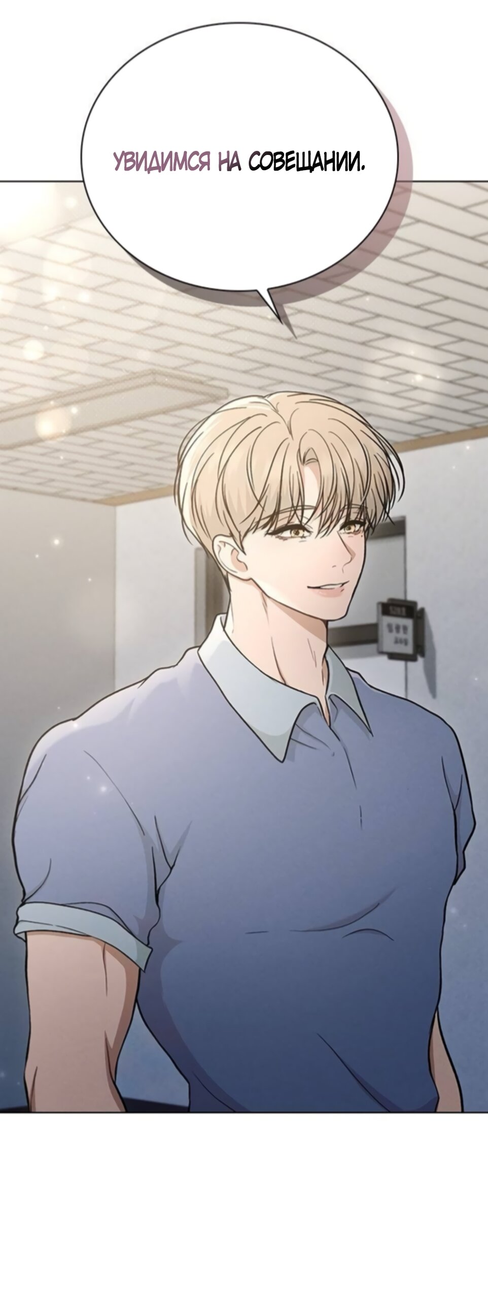 Манга Любовный ревизор - Глава 62 Страница 72