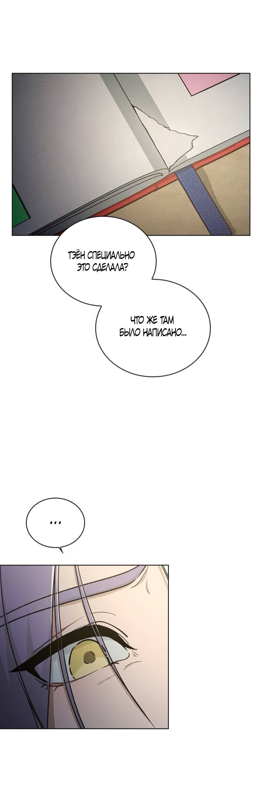 Манга Любовный ревизор - Глава 62 Страница 36