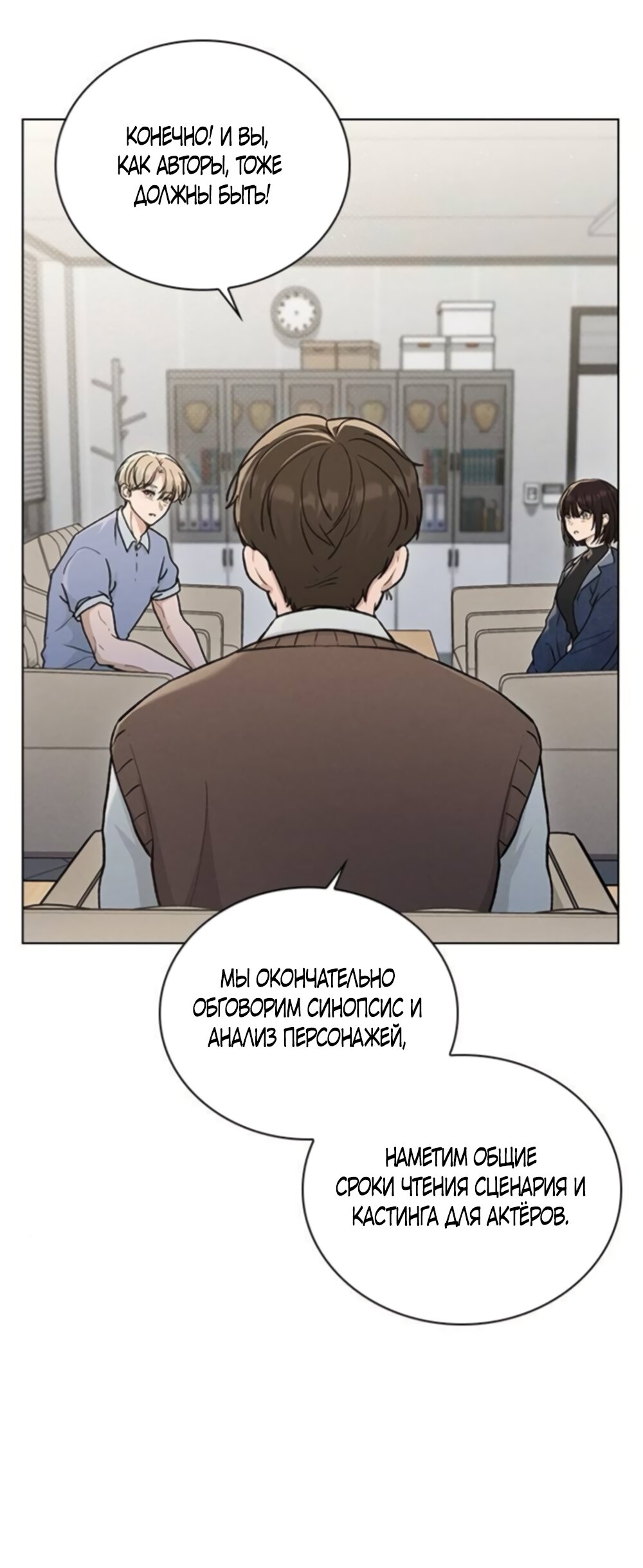 Манга Любовный ревизор - Глава 62 Страница 56