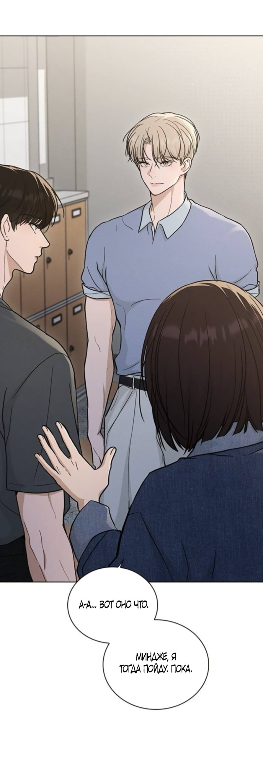 Манга Любовный ревизор - Глава 62 Страница 69