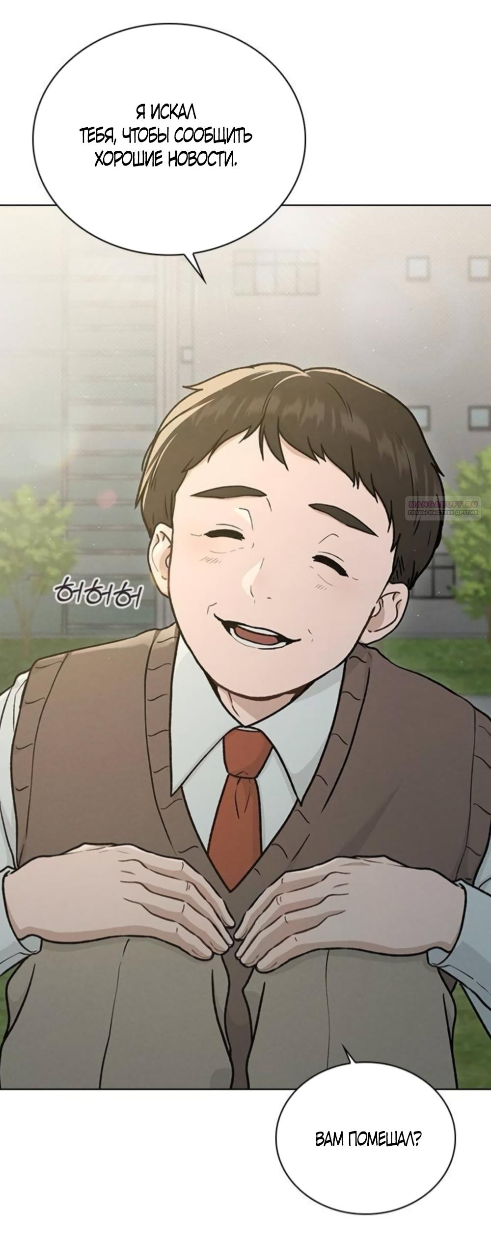 Манга Любовный ревизор - Глава 62 Страница 26