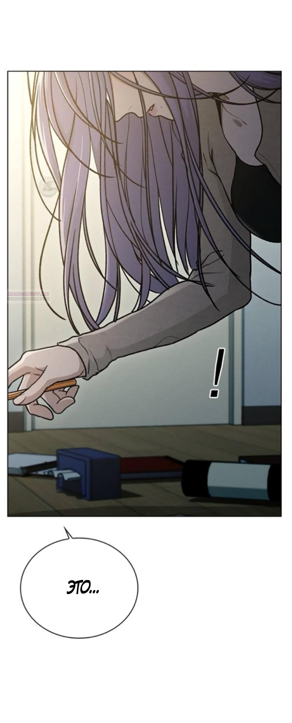 Манга Любовный ревизор - Глава 62 Страница 38