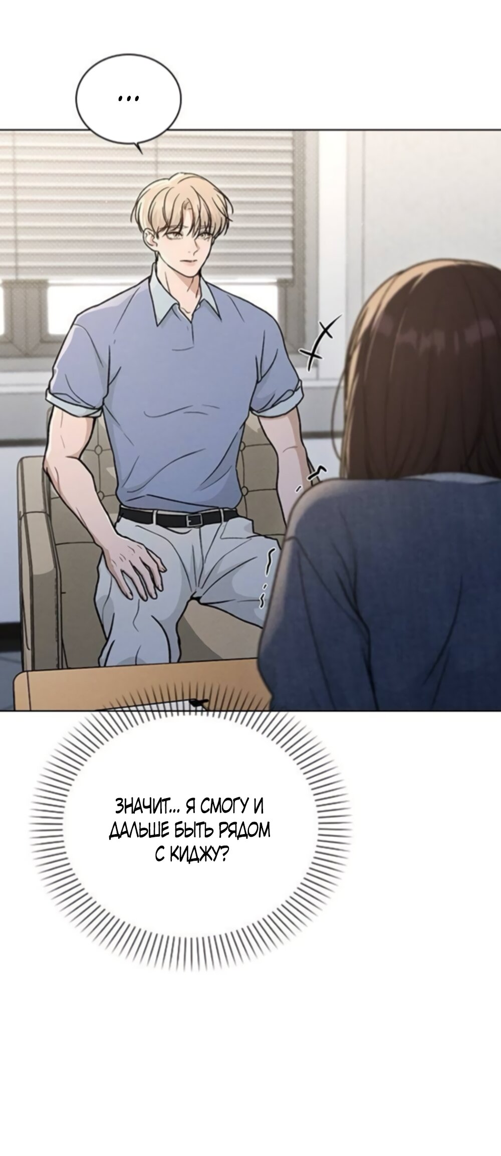 Манга Любовный ревизор - Глава 62 Страница 63