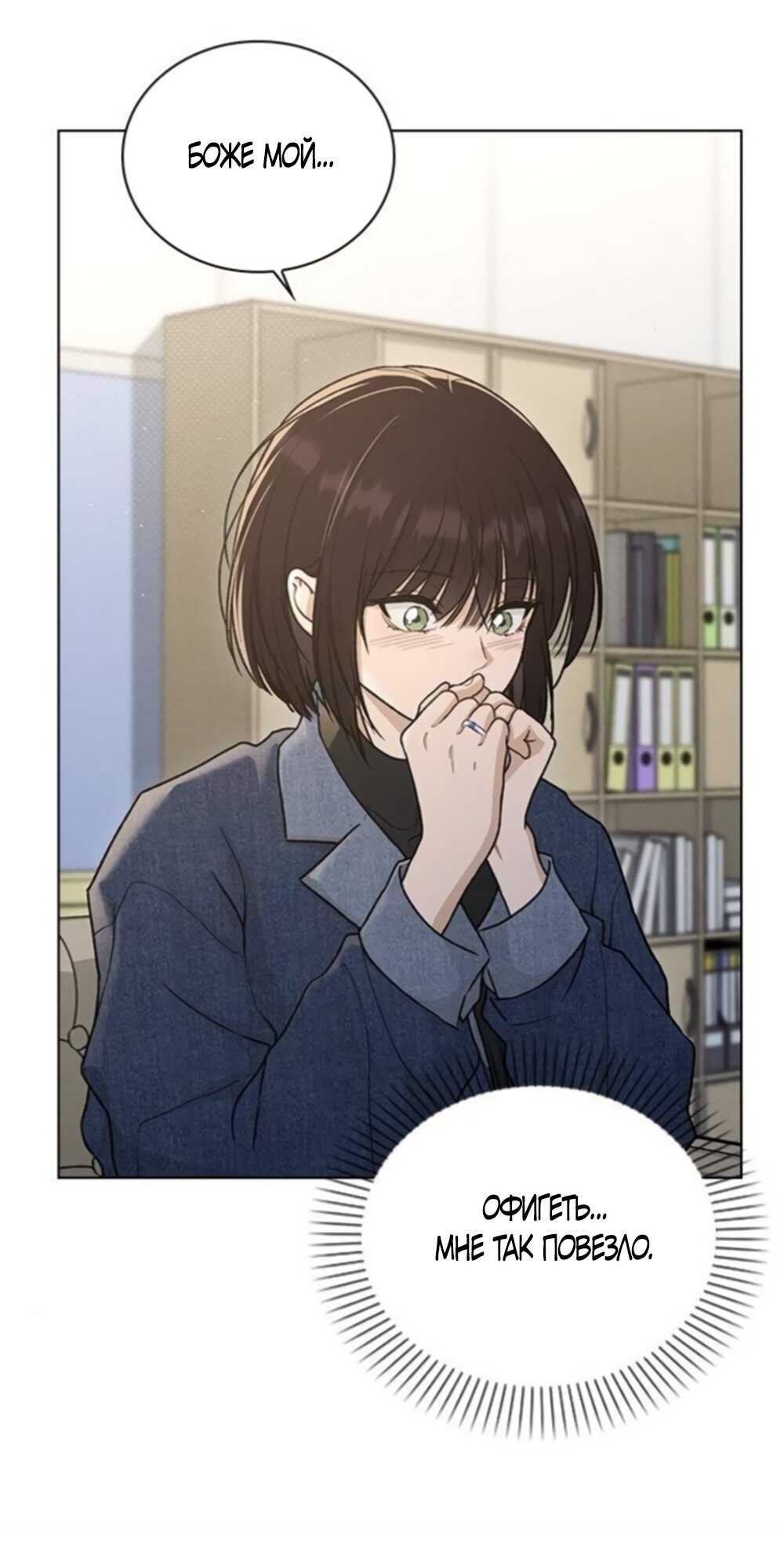 Манга Любовный ревизор - Глава 62 Страница 61