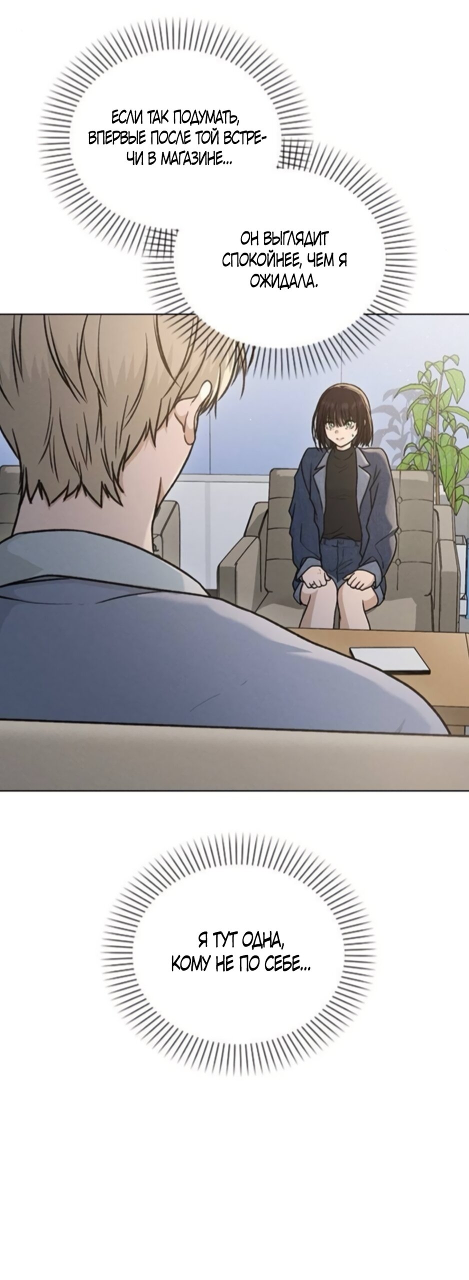 Манга Любовный ревизор - Глава 62 Страница 47