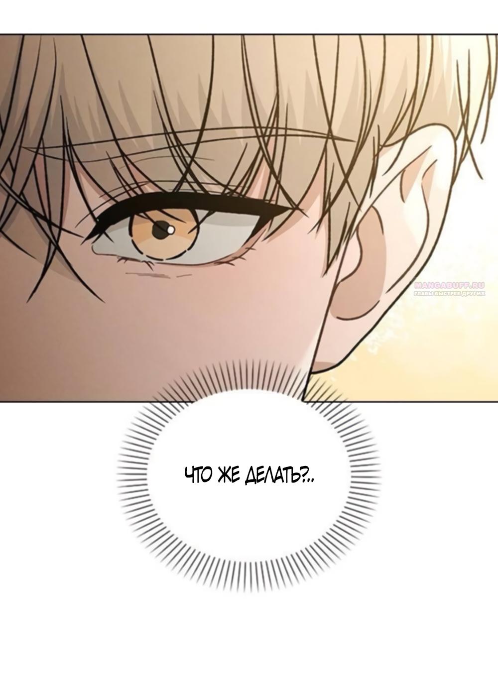 Манга Любовный ревизор - Глава 62 Страница 50