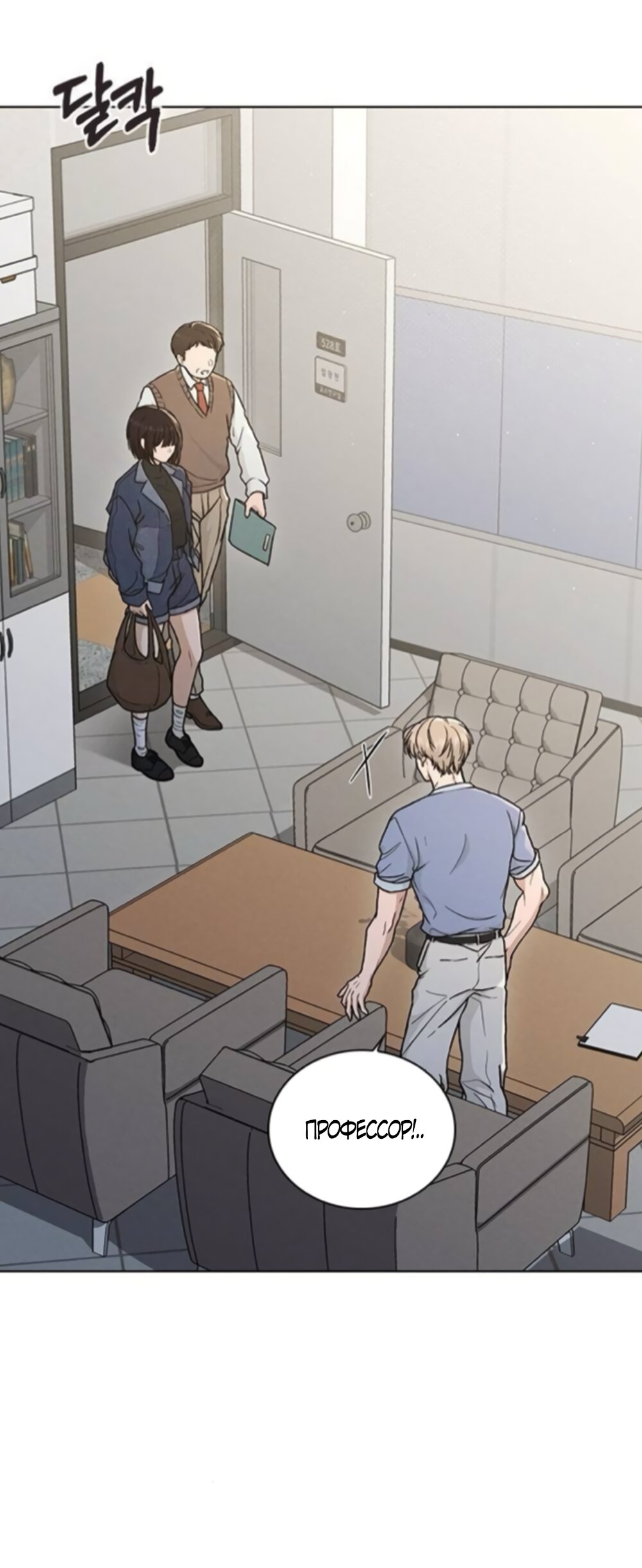 Манга Любовный ревизор - Глава 62 Страница 43