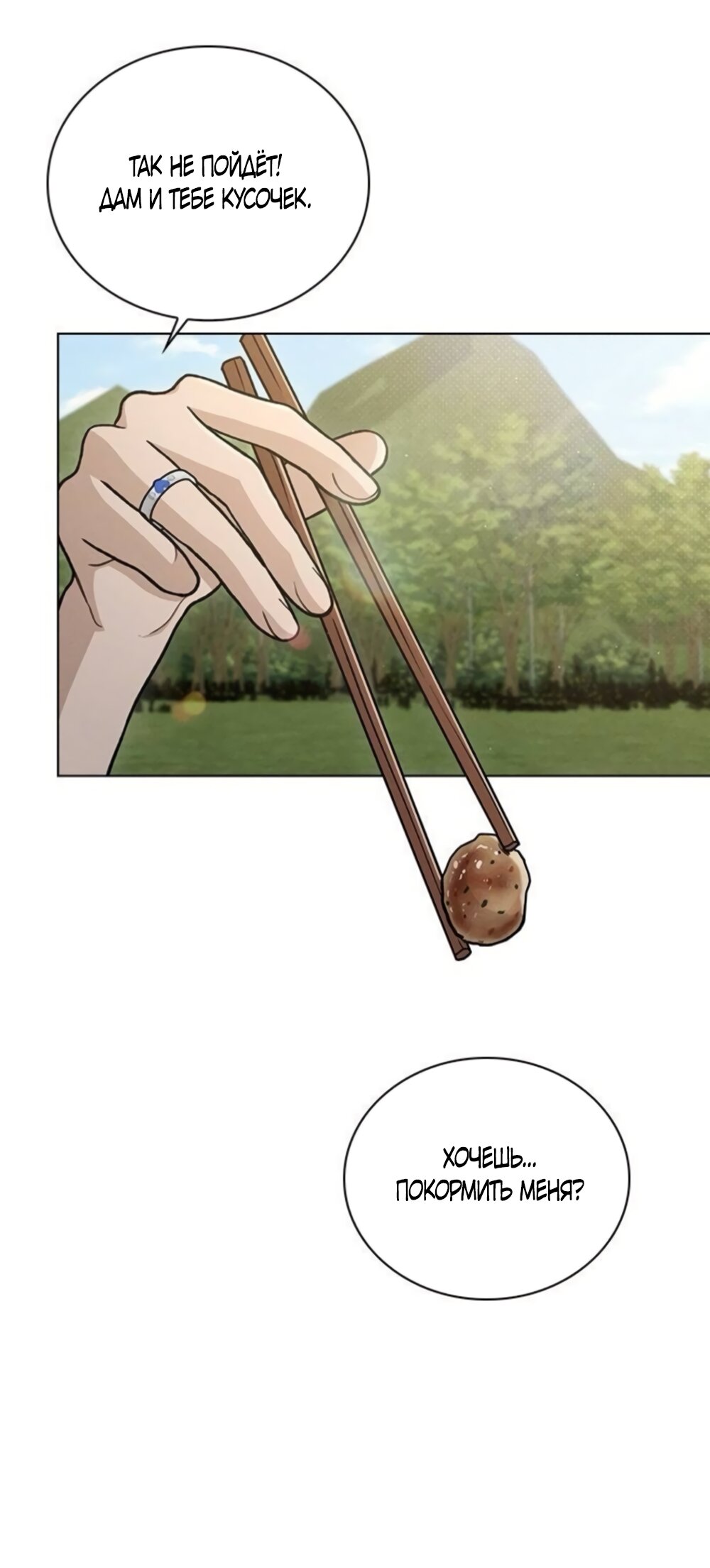 Манга Любовный ревизор - Глава 62 Страница 20