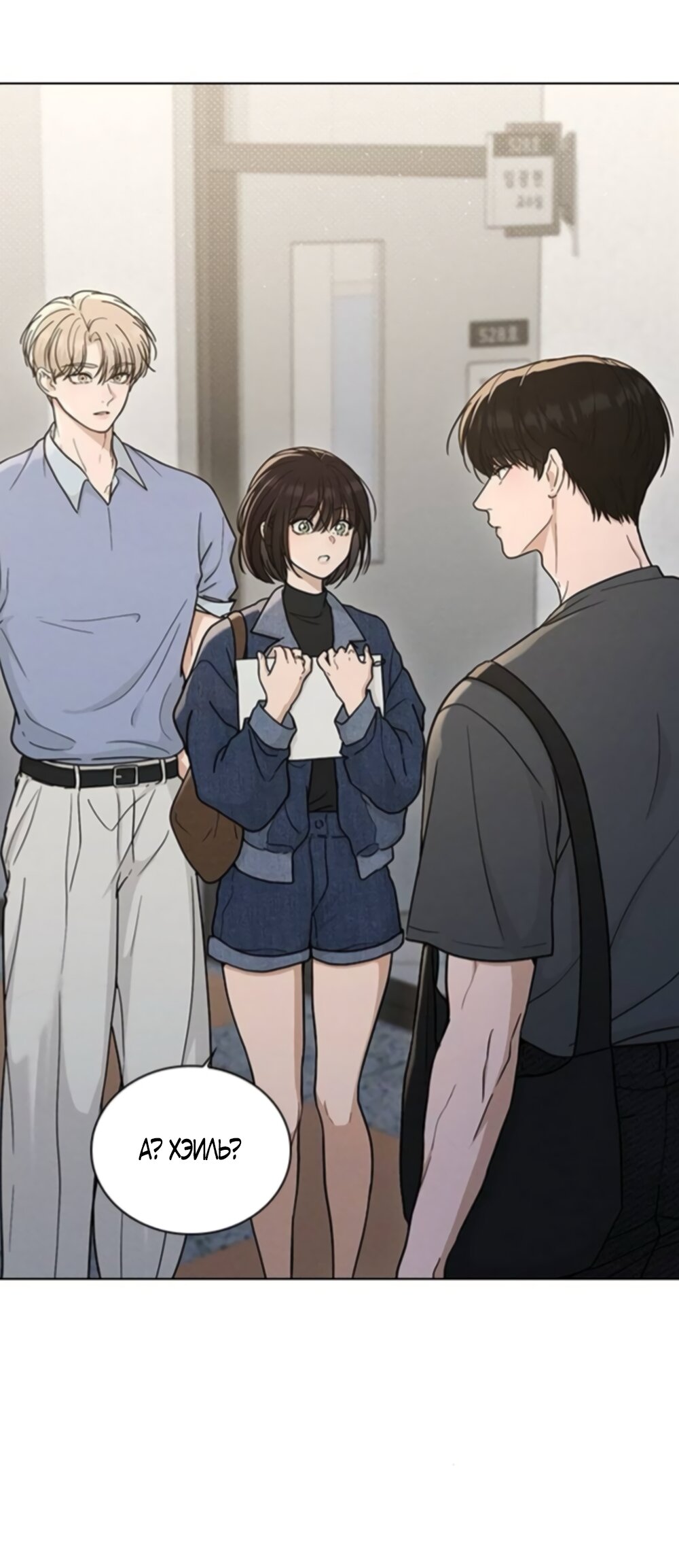 Манга Любовный ревизор - Глава 62 Страница 67