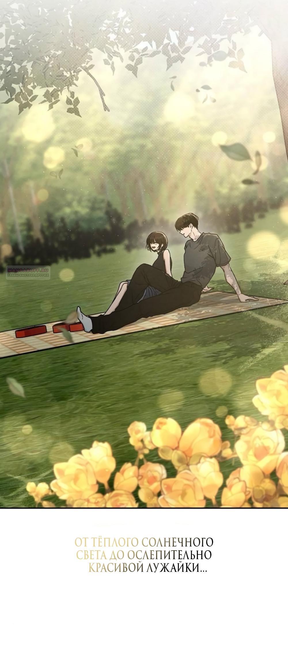 Манга Любовный ревизор - Глава 62 Страница 18