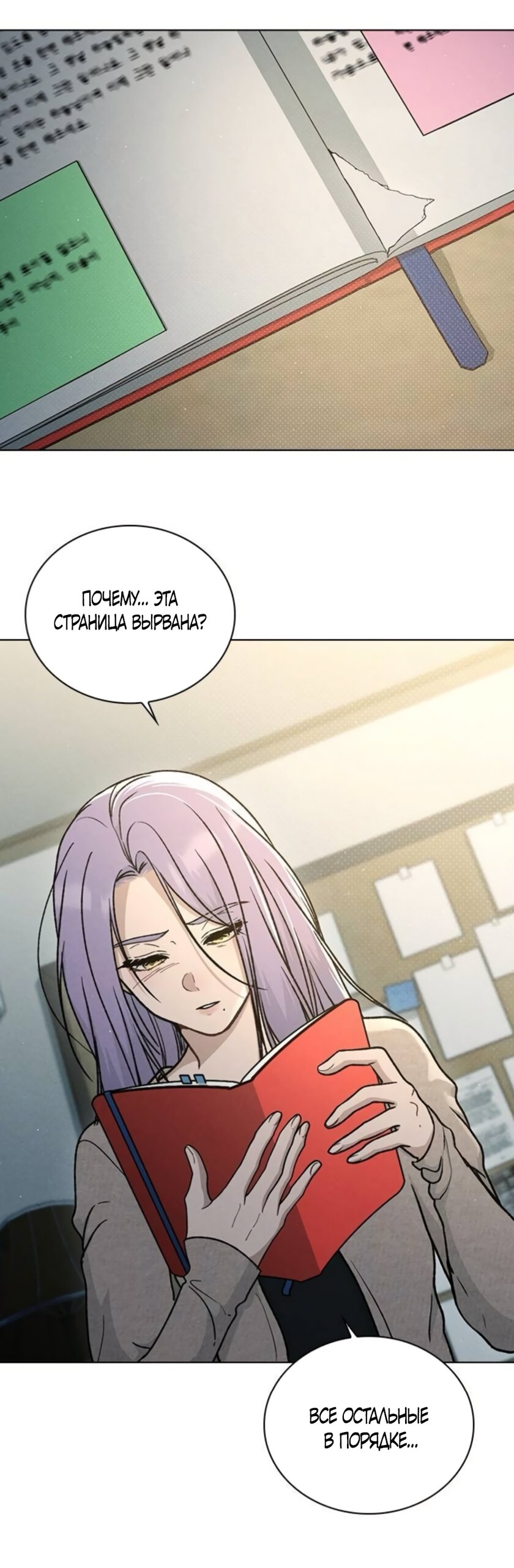 Манга Любовный ревизор - Глава 62 Страница 35