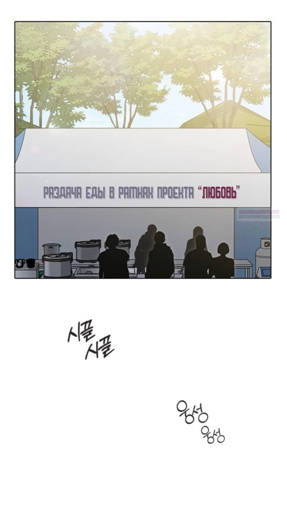 Манга Любовный ревизор - Глава 62 Страница 78