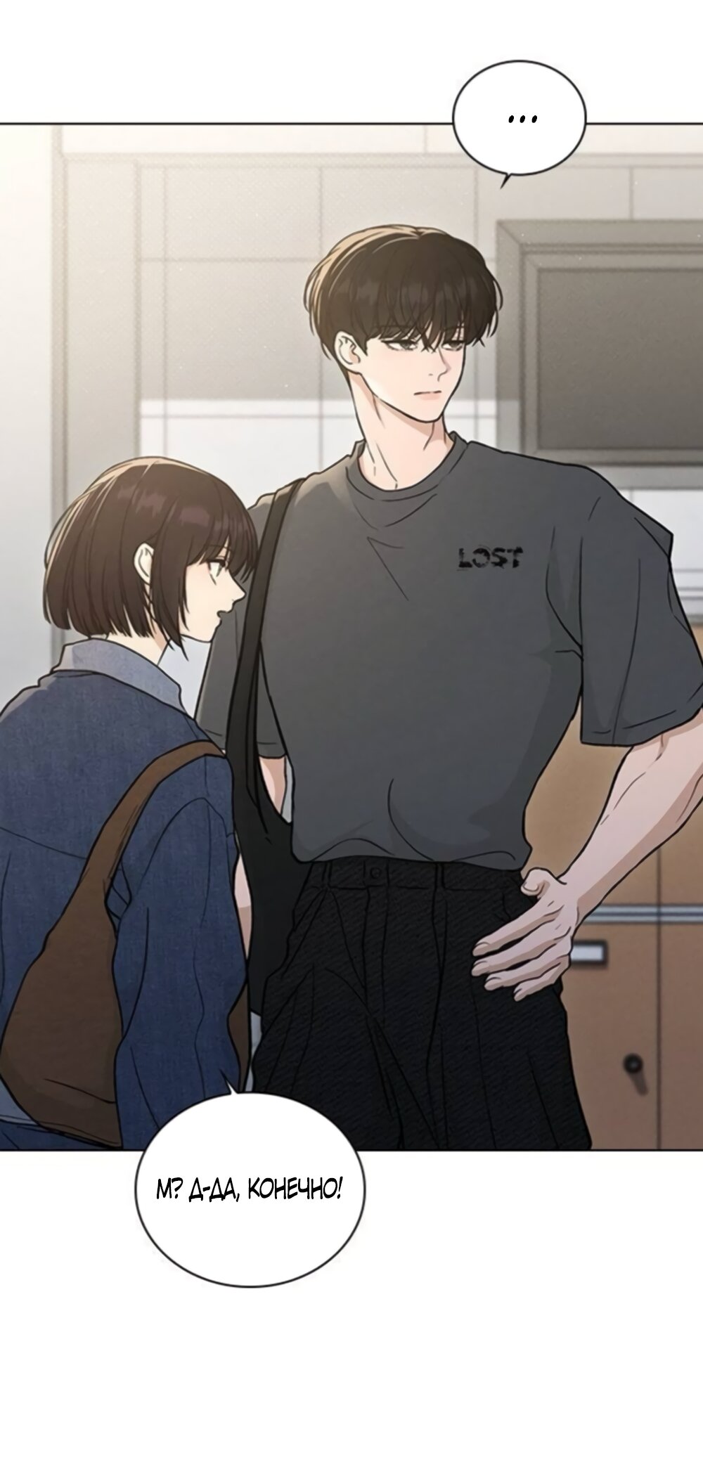 Манга Любовный ревизор - Глава 62 Страница 73