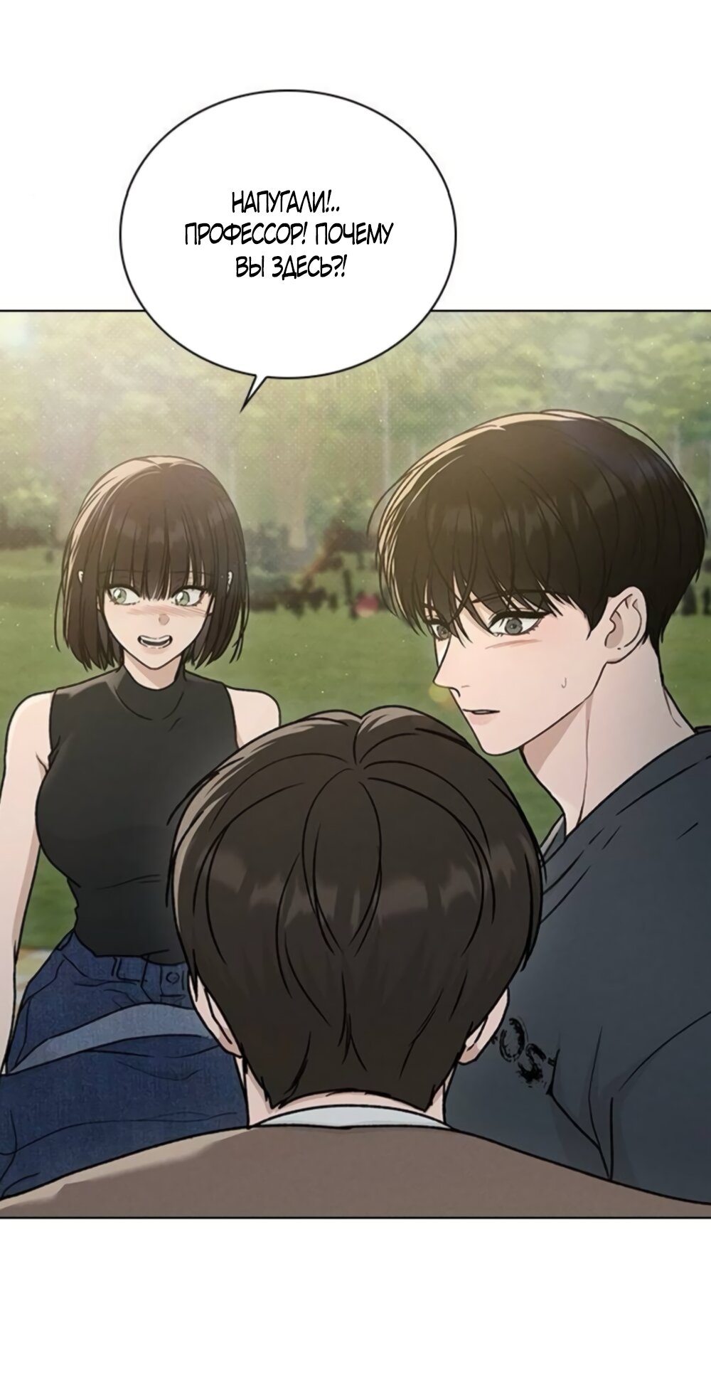 Манга Любовный ревизор - Глава 62 Страница 25